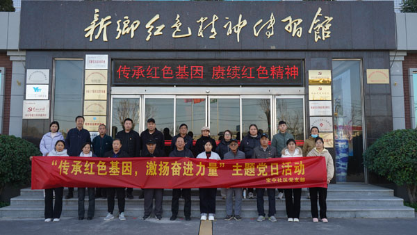 鳳泉區(qū)寶東街道寶中社區(qū)赴新鄉(xiāng)紅色精神傳習(xí)館開展主題黨日活動